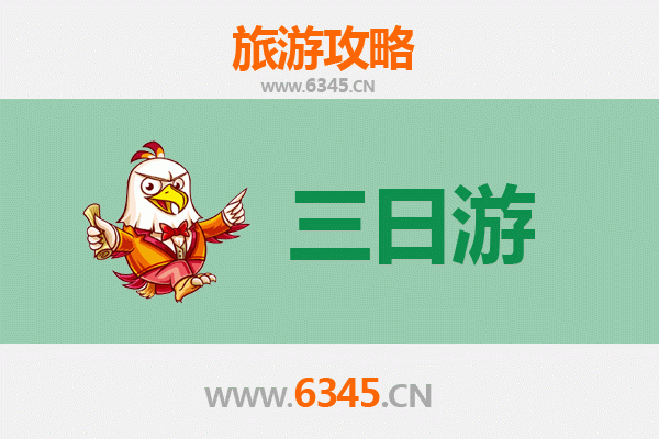 泰安岱岳三日游全攻略：登泰山览胜，品齐鲁文化，预算明细一览