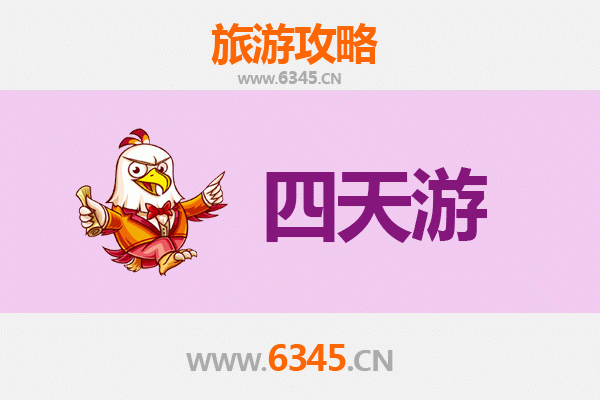 泰安岱岳四天三夜深度游攻略及预算指南