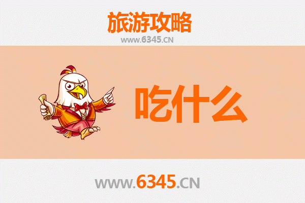 泰安岱岳美食全攻略：舌尖上的泰山味道